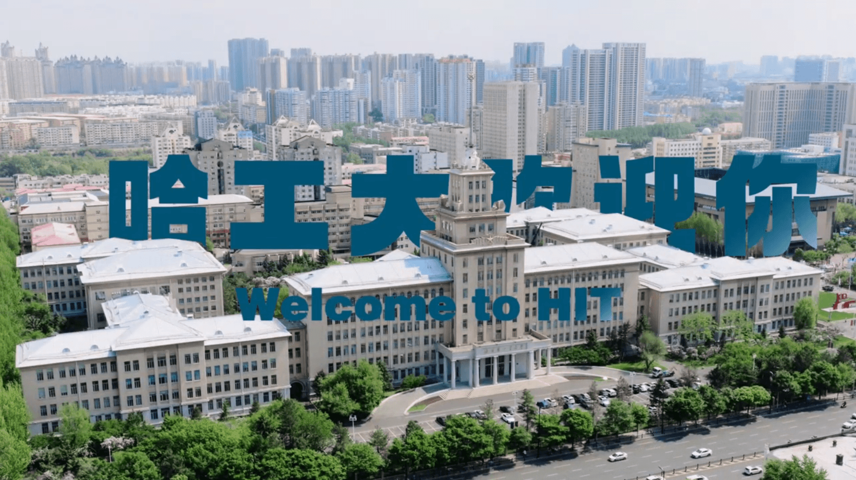Harbin Institute of Technology