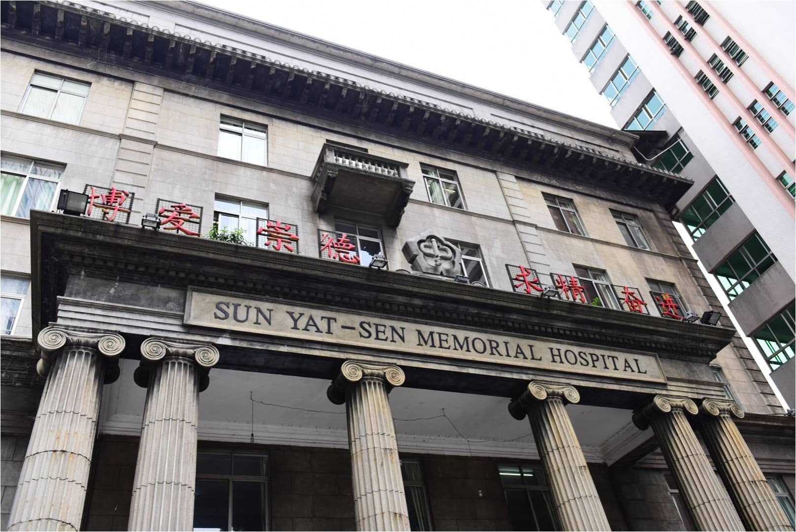 Sun Yat-sen Memorial Hospital of Sun Yat-sen University
