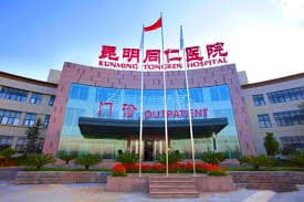 Kunming Tongren Hospital